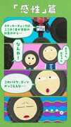 「ぜっタイヤ!3兄弟」4コママンガ