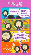 「ぜっタイヤ!3兄弟」4コママンガ