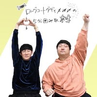 「ロングコートダディの5分囲み取材」#6