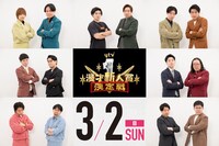 「第14回 ytv漫才新人賞決定戦」出場者