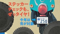 「自賠責保険はぜっタイヤ！」編のワンシーン