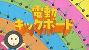 「自賠責保険はぜっタイヤ!」編のワンシーン