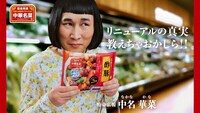 「中華名菜」シリーズの新テレビCM「愛or玉ねぎ」編キービジュアル