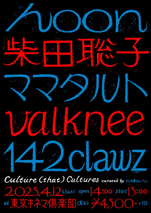 「Culture (that) Cultures Curated by ラジオ屋さんごっこ」フライヤー