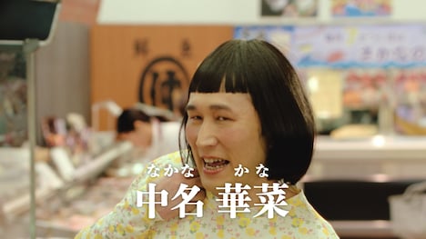 「中華名菜」CMで「中名華菜」に扮するシソンヌじろう