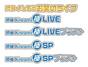 渋谷よしもと漫才劇場で行われるレギュラー公演のロゴ