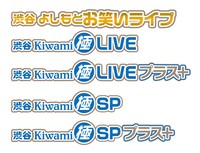 渋谷よしもと漫才劇場で行われるレギュラー公演のロゴ