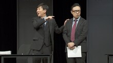「第26回東京03単独公演『腹割って腹立った』」より、「謹聴」