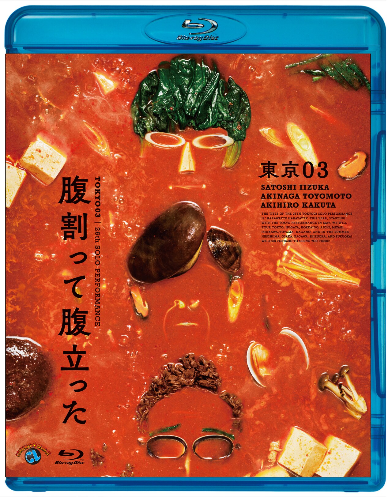 東京03の第26回単独公演「腹割って腹立った」5月にBD＆DVD発売