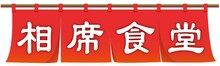 千鳥がMCを務める「相席食堂」のロゴ