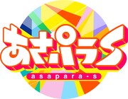 ハイヒールMC「あさパラS」3月で終了、29年の歴史に幕
