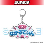 「DMMオンクレ」のナイチンゲールダンスグッズ。アクリルキーホルダー