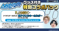 「DMMオンクレ」のDCパック