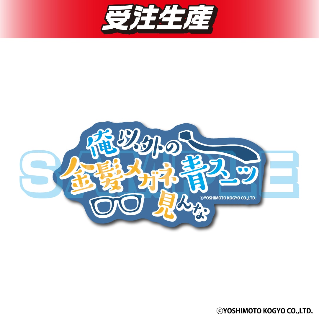 ナイチンゲールダンスのグッズたくさん登場 - お笑いナタリー
