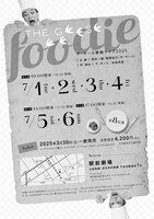 ザ・ギース単独ライブ2025「foodie」フライヤー