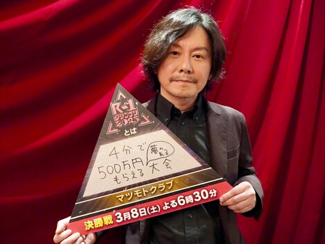 マツモトクラブ