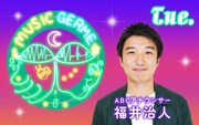 「ミュージックジェルム」火曜パーソナリティの福井治人（ABCアナウンサー）©ABC