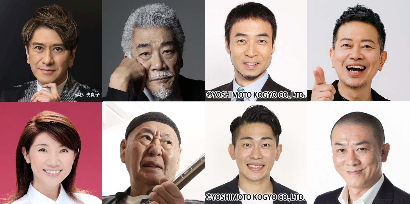 上段左から川崎麻世、宇崎竜童、ペナルティ・ワッキー、宮迫博之。下段左から松居直美、泉谷しげる、ジャングルポケット太田、三又又三