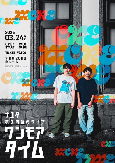 「ナユタ第2回単独ライブ『ワンモアタイム』」フライヤー
