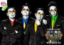 「千鳥かまいたちゴールデンアワー」メインビジュアル