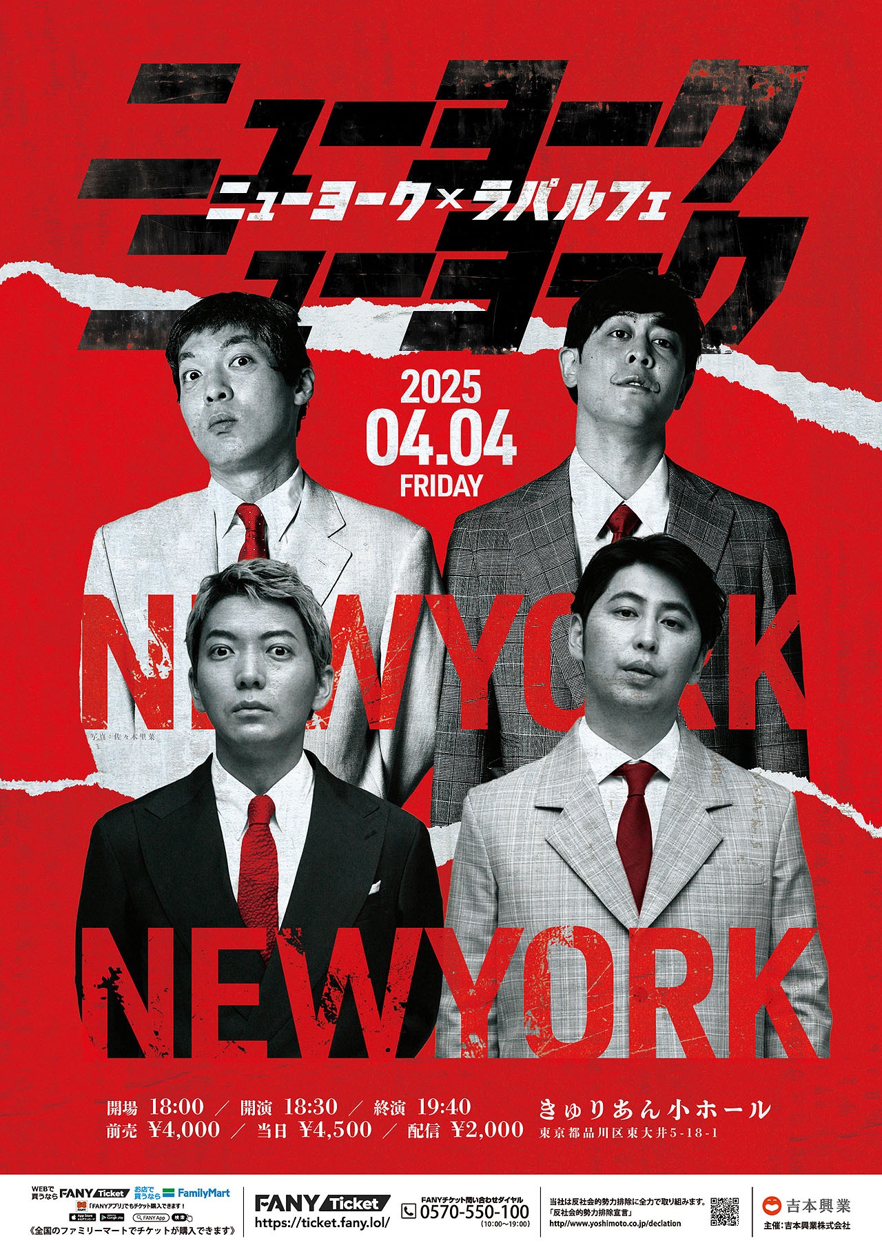 「ニューヨーク×ラパルフェ2マンライブ『ニューヨークニューヨーク』」