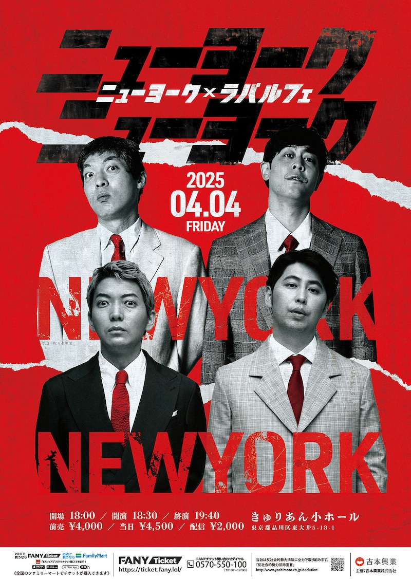 「ニューヨーク×ラパルフェ2マンライブ『ニューヨークニューヨーク』」
