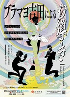 「ブラマヨ吉田によるお導き」