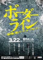 「ボーダーライン～境界線を探るギリギリトークライブ～」