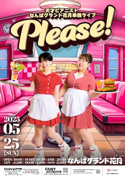 天才ピアニスト単独ライブ「Please！」フライヤー