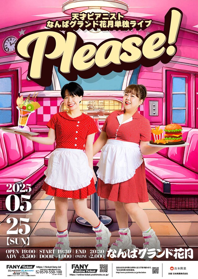天才ピアニスト単独ライブ「Please！」フライヤー