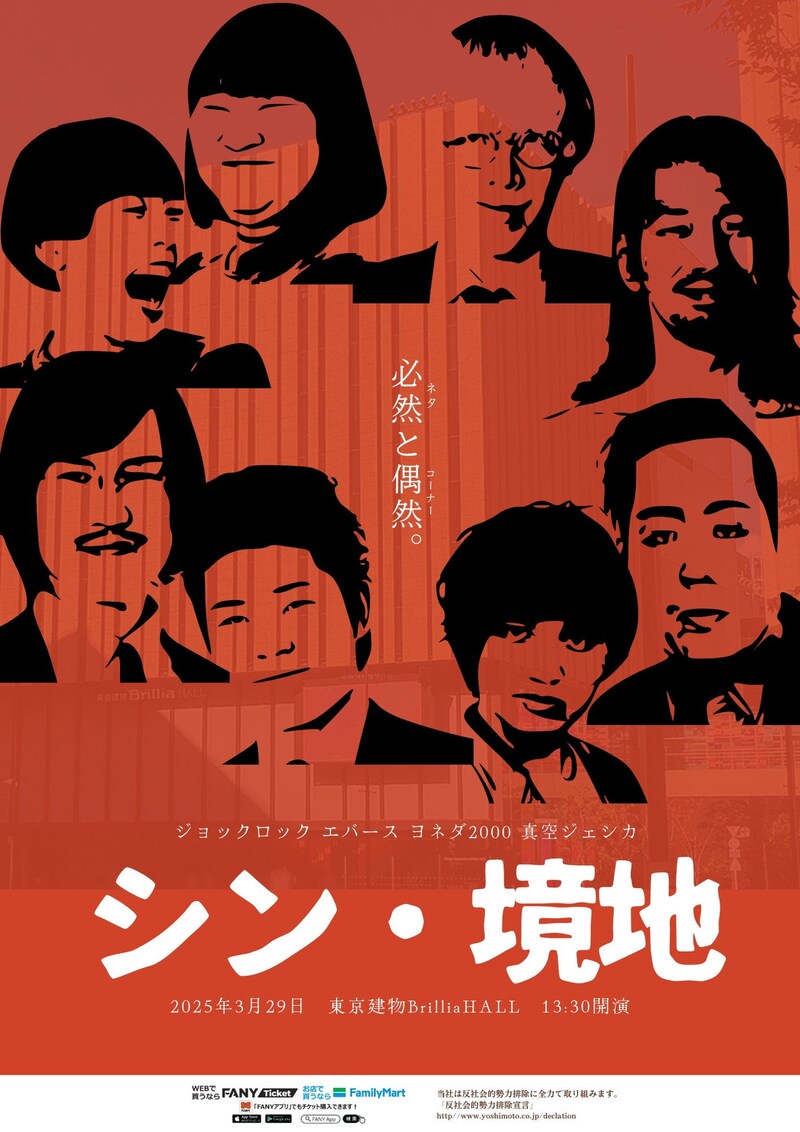 「シン・境地」フライヤー