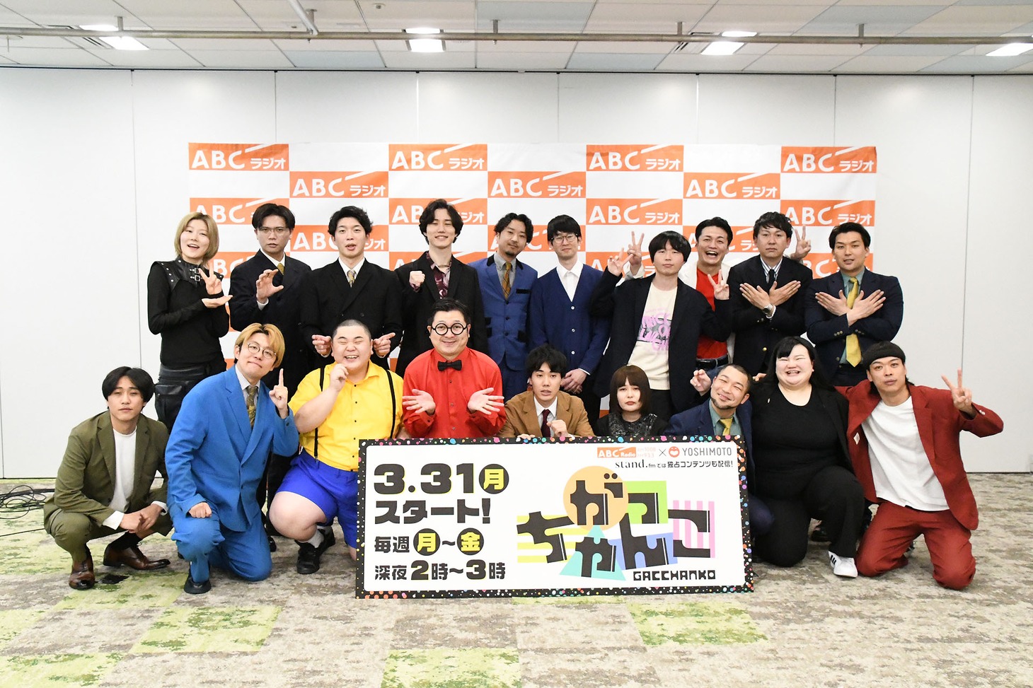 ABCラジオ新ベルト番組「がっちゃんこ」の出演者たち