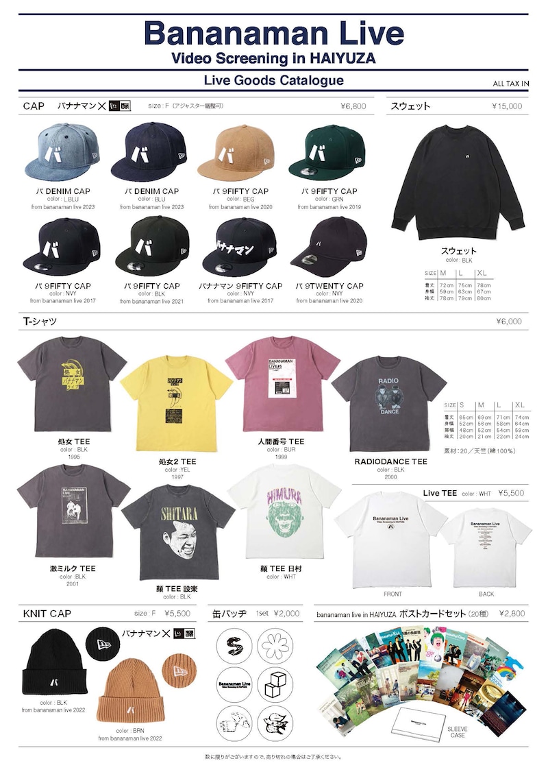 「Bananaman Live Video Screening in HAIYUZA ～バナナマンライブ上映会＆アフタートーク～」で販売されるグッズ
