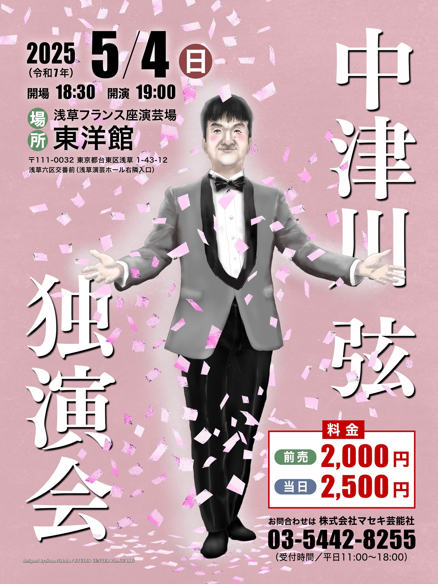 「中津川弦独演会」フライヤー