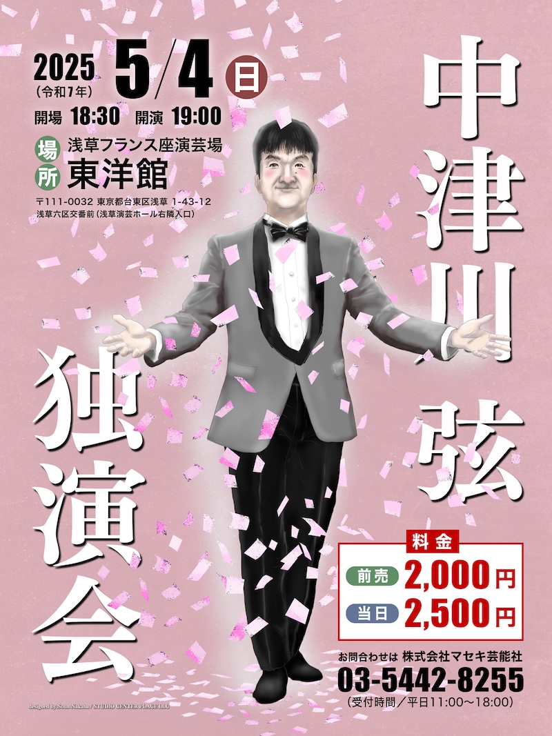 「中津川弦独演会」フライヤー