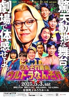 「なんそれ寄席～ウルトラなんそれ～」フライヤー