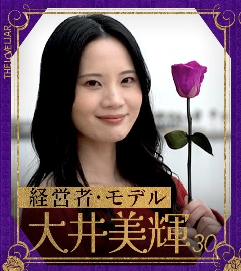 大井美輝