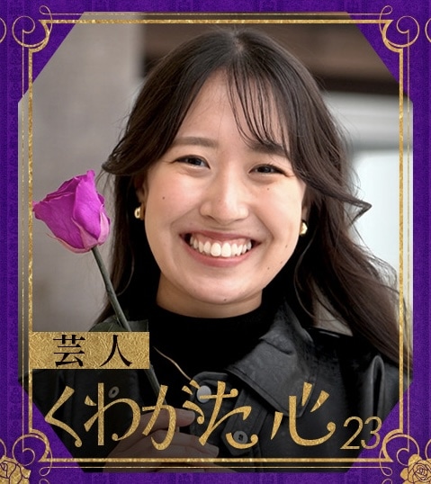 くわがた心