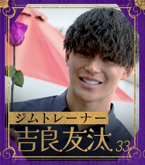 吉良友汰