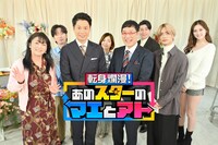 「転身爛漫！あのスターのマエとアト」メインカット