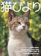 ダーリンハニー長嶋が雑誌「猫びより」登場、愛猫との別れを振り返る