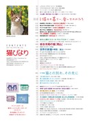 「猫びより」2025年春号より