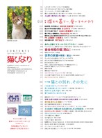 「猫びより」2025年春号より