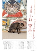 「猫びより」2025年春号より
