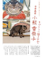 「猫びより」2025年春号より