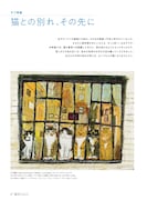 「猫びより」2025年春号より