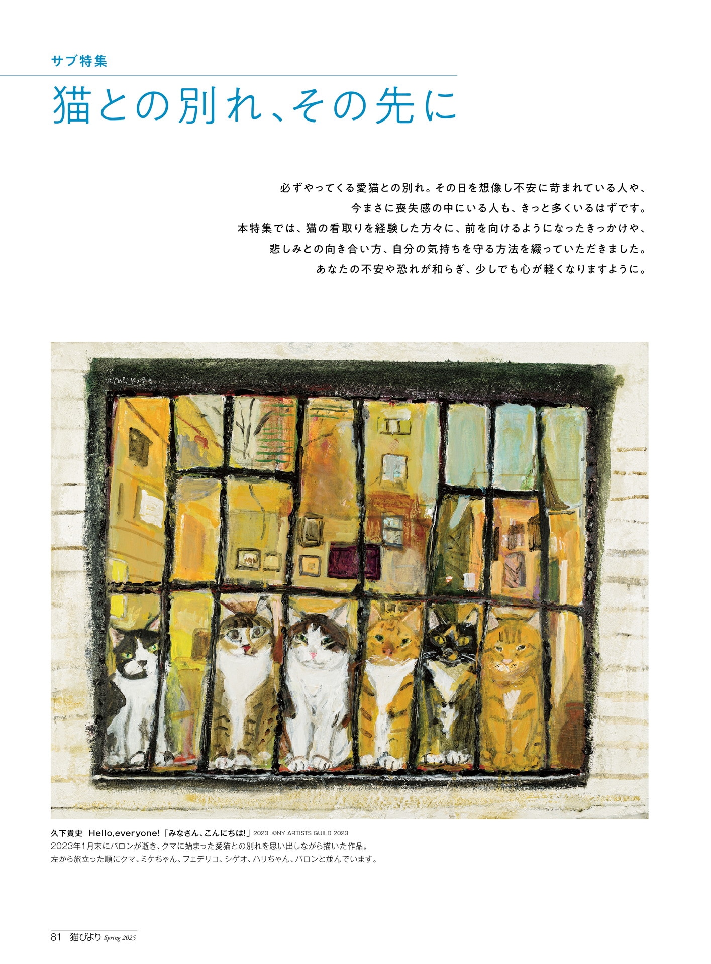 「猫びより」2025年春号より