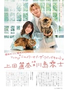 「猫びより」2025年春号より