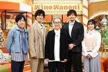 左から、二宮和也、桐谷健太、小日向文世、アルコ＆ピース平子、飯沼愛