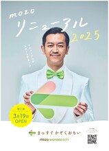 ムーディ勝山を起用した「mozoワンダーシティ」広告ビジュアル